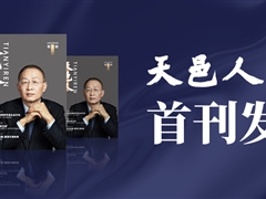 热点头条 | 九游会j9网站首页企业文化内部刊物《九游会j9网站首页人》，于今日正式发行首刊！